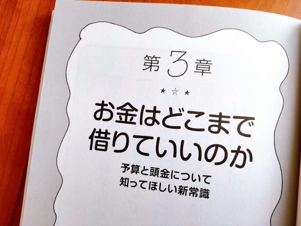 住宅ローンのしあわせな借り方、返し方