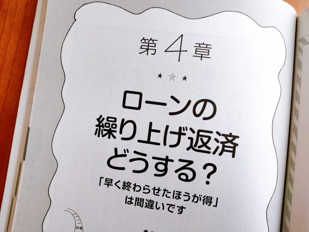 住宅ローンのしあわせな借り方、返し方