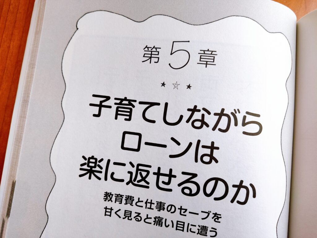 住宅ローンのしあわせな借り方、返し方