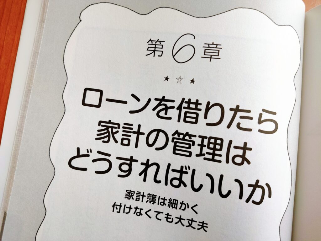 住宅ローンのしあわせな借り方、返し方