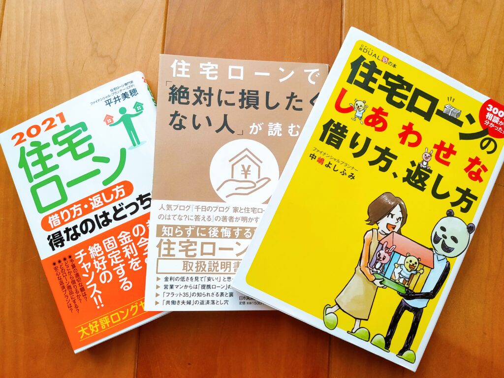 住宅ローンのしあわせな借り方、返し方