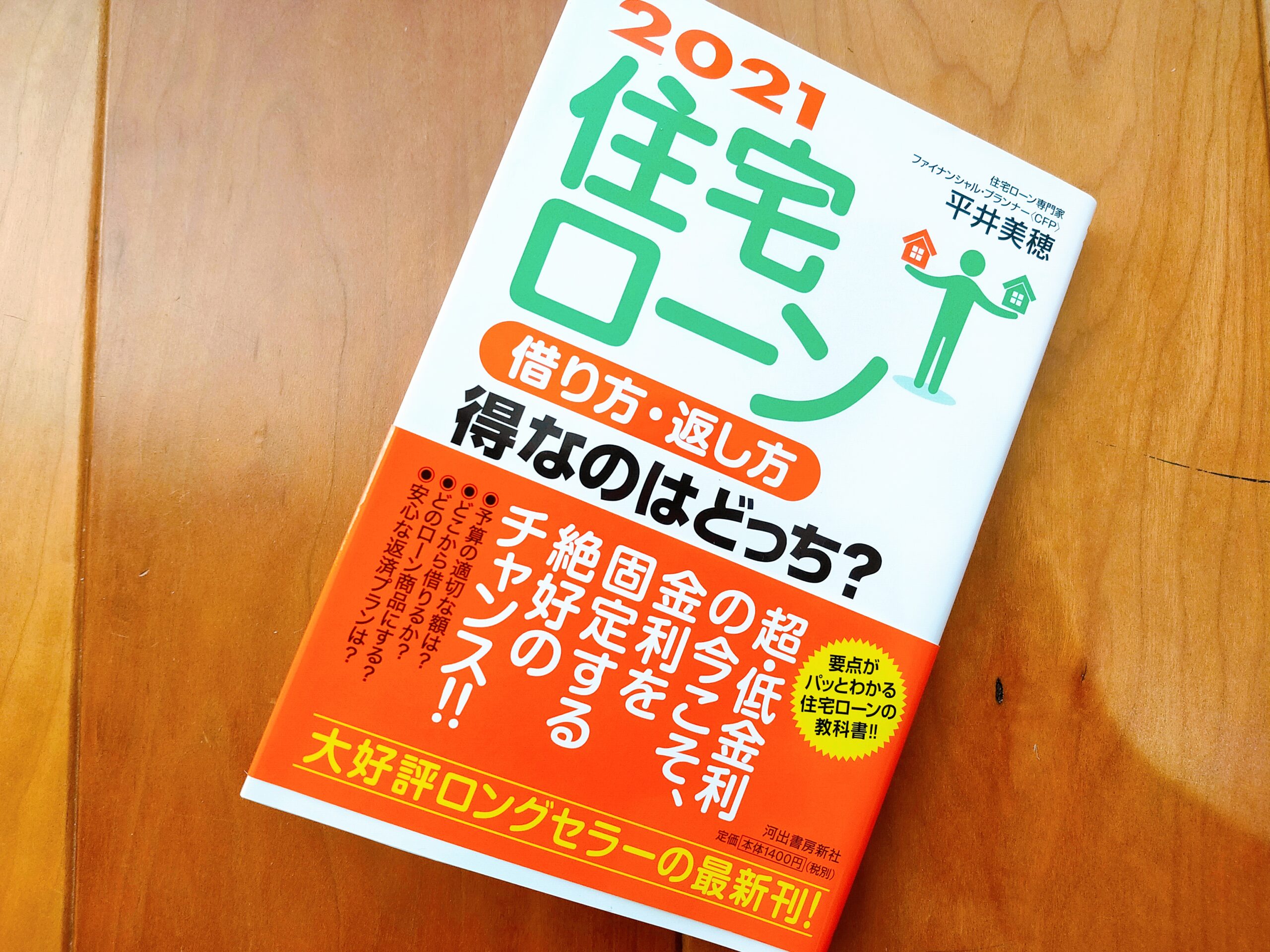 21住宅ローン借り方 返し方得なのはどっち をレビュー 一条工務店とイツキのブログ