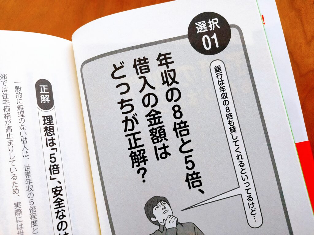 2021 住宅ローン 借り方・返し方 得なのはどっち？