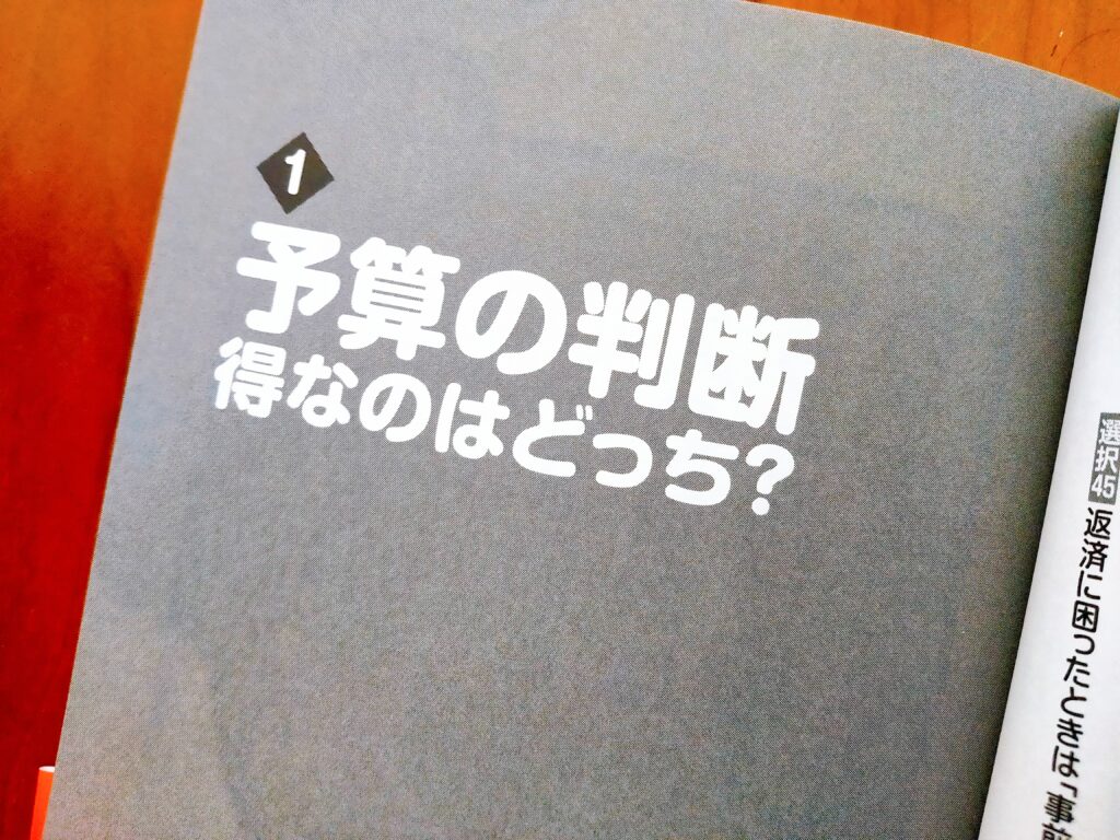 2021 住宅ローン 借り方・返し方 得なのはどっち？