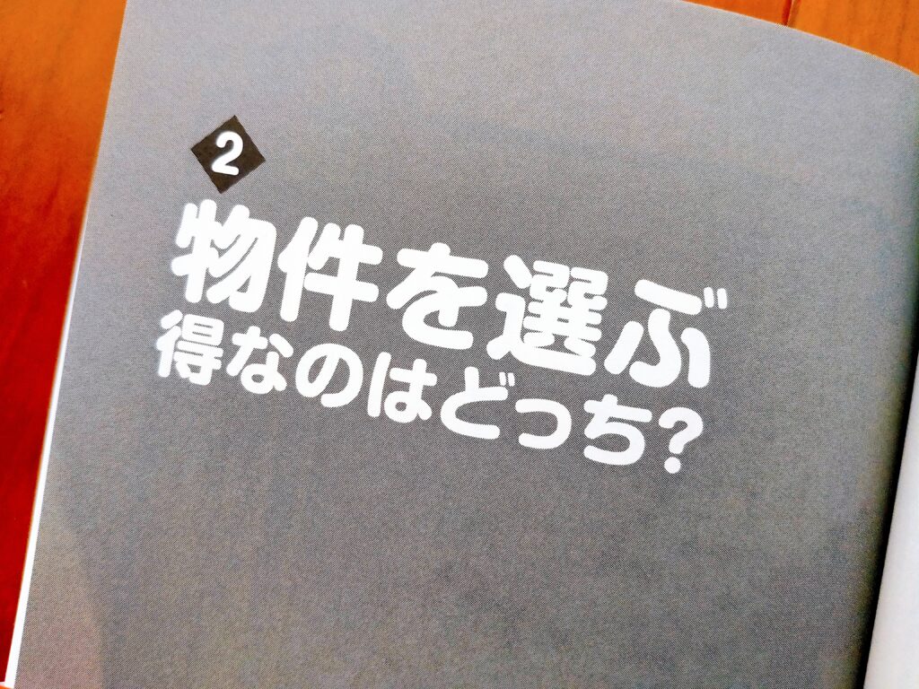 2021 住宅ローン 借り方・返し方 得なのはどっち？