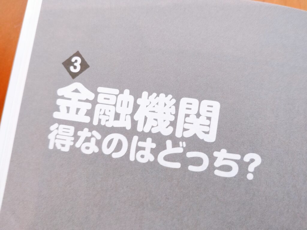 2021 住宅ローン 借り方・返し方 得なのはどっち？