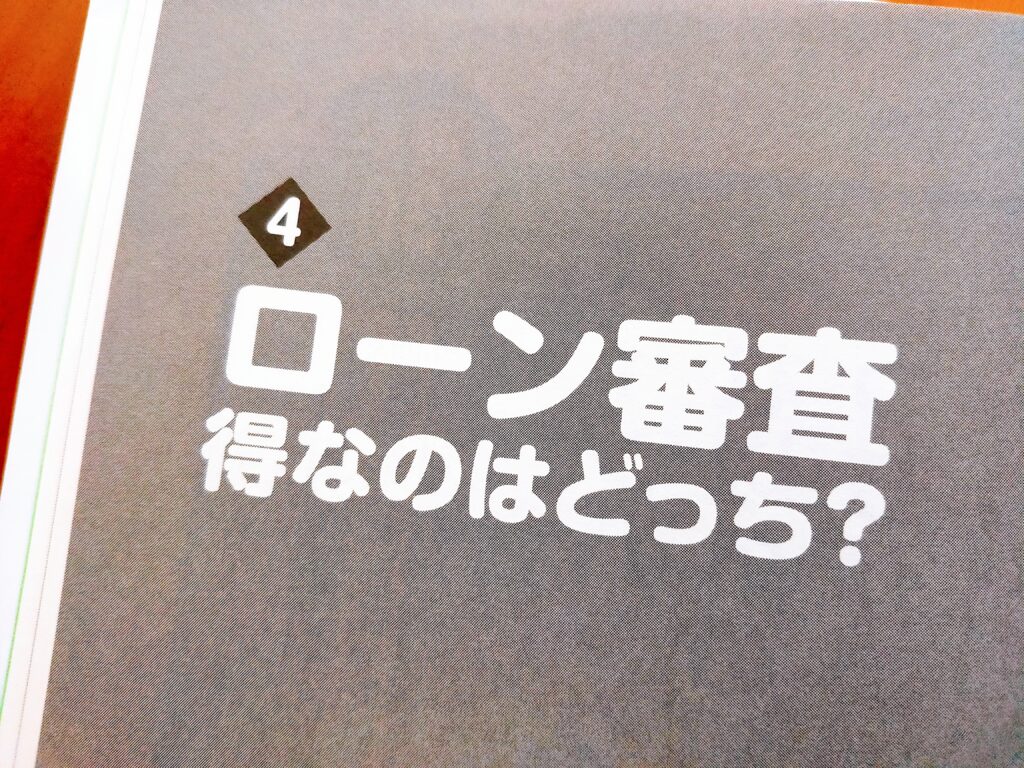 2021 住宅ローン 借り方・返し方 得なのはどっち？