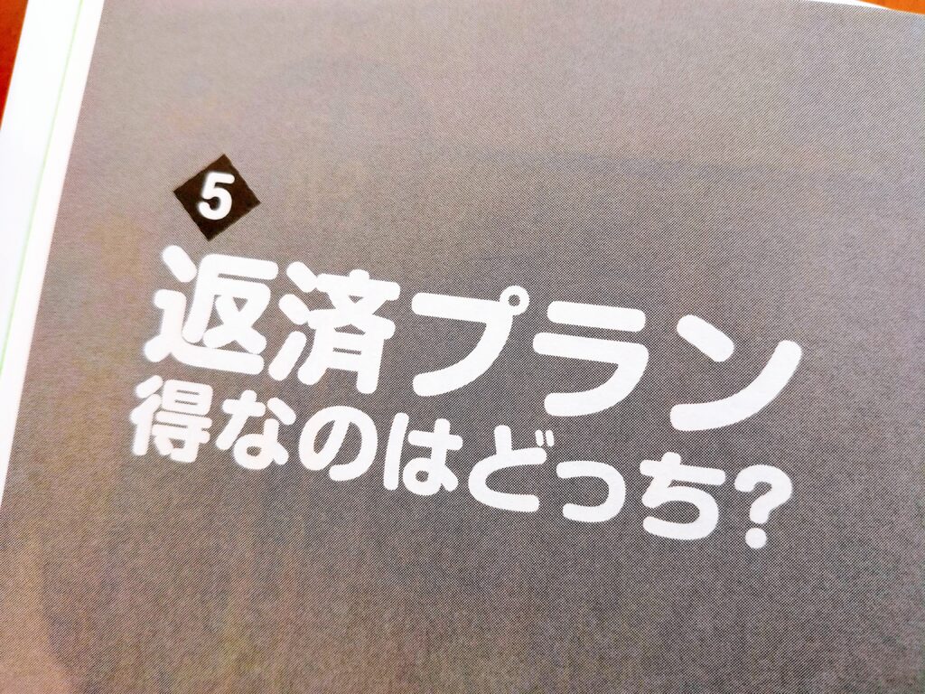 2021 住宅ローン 借り方・返し方 得なのはどっち？