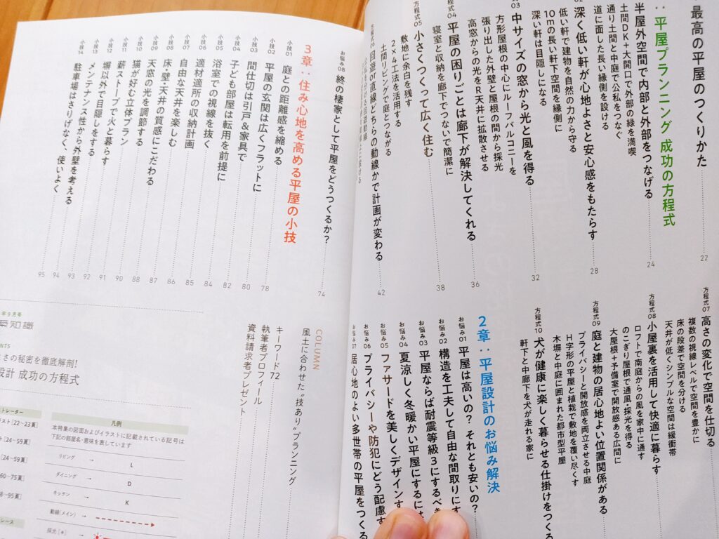 建築知識2019年9月号