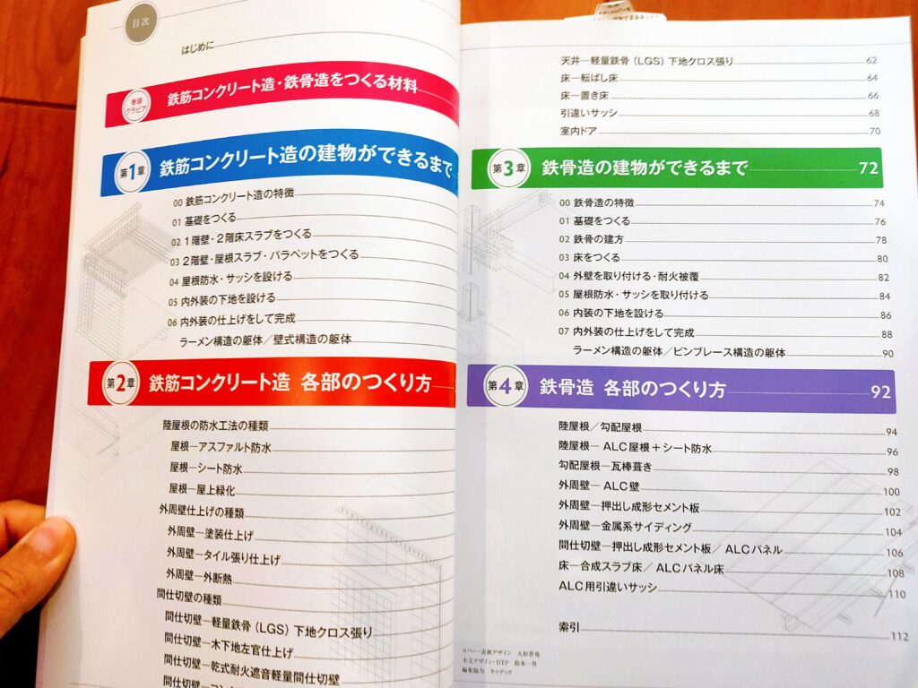 世界で一番楽しい建物できるまで図鑑RC造・鉄骨造