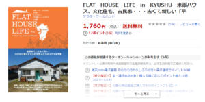 FLAT HOUSE LIFEinKYUSHU