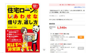 住宅ローンのしあわせな借り方、返し方