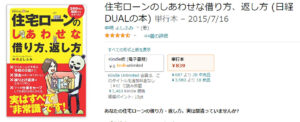 住宅ローンのしあわせな借り方、返し方