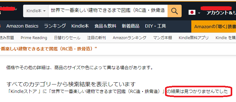 世界で一番楽しい建物できるまで図鑑RC造・鉄骨造