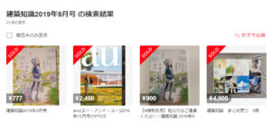 建築知識2019年9月号