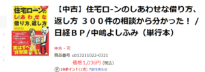 住宅ローンのしあわせな借り方、返し方