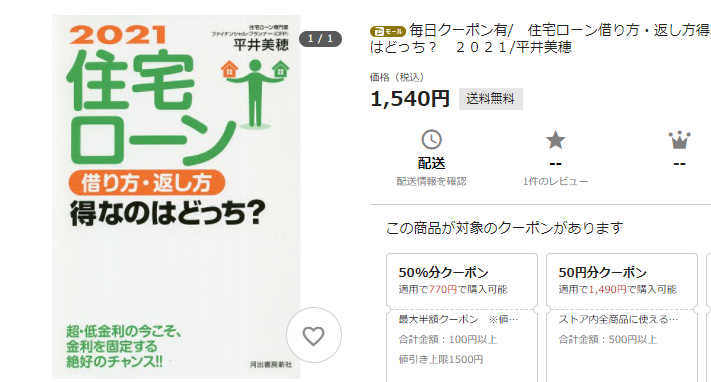 2021 住宅ローン 借り方・返し方 得なのはどっち？