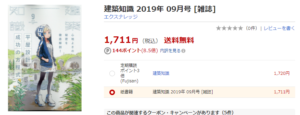 建築知識2019年9月号