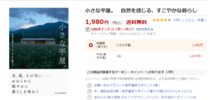 小さな平屋。自然を感じる、すこやかな暮らし