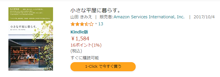 小さな平屋。kindle