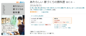 あたらしい家づくりの教科書　Amazon