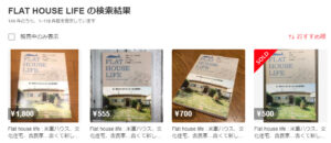 FLAT HOUSE LIFE中古