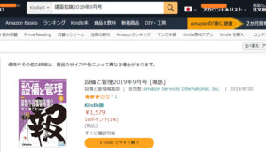 建築知識2019年9月号