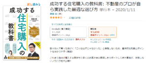 成功する住宅購入の教科書　Amazon