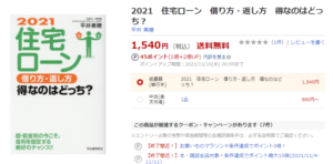 2021 住宅ローン 借り方・返し方 得なのはどっち？