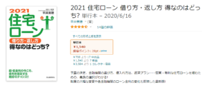 2021 住宅ローン 借り方・返し方 得なのはどっち？