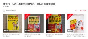 住宅ローンのしあわせな借り方、返し方