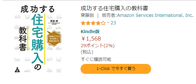 成功する住宅購入の教科書kindle