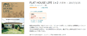FLATFLAT HOUSE LIFE