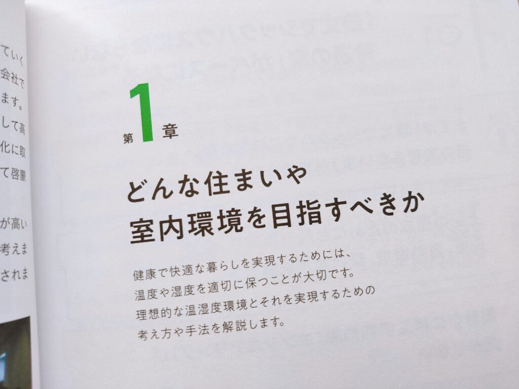 エコハウス超入門