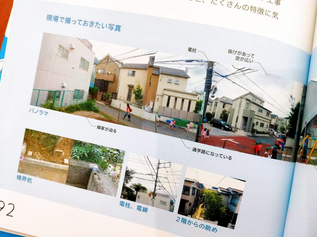 新米建築士の教科書