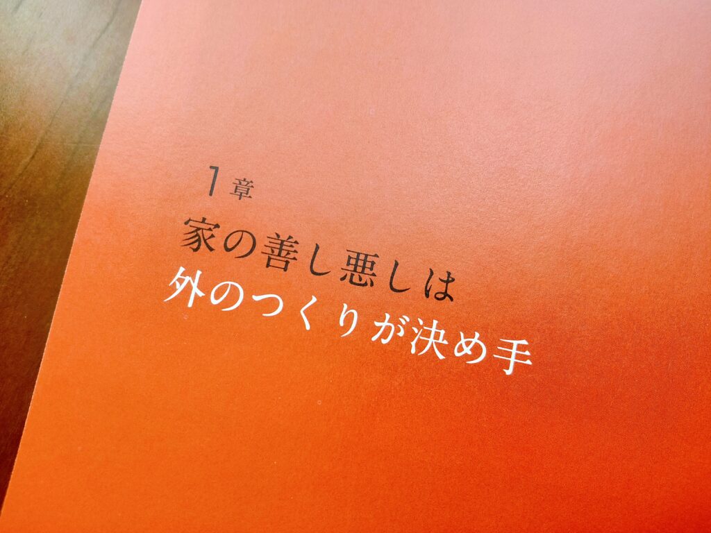 とっておき住宅デザイン図鑑