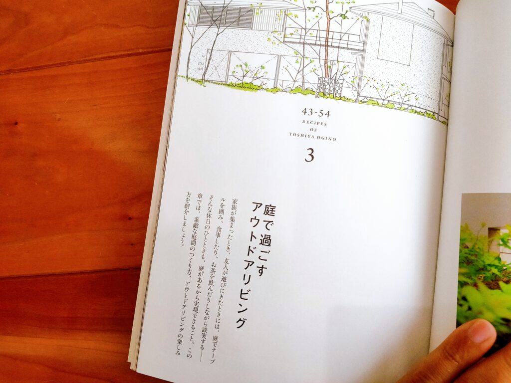 荻野寿也の「美しい住まいの緑」85のレシピ