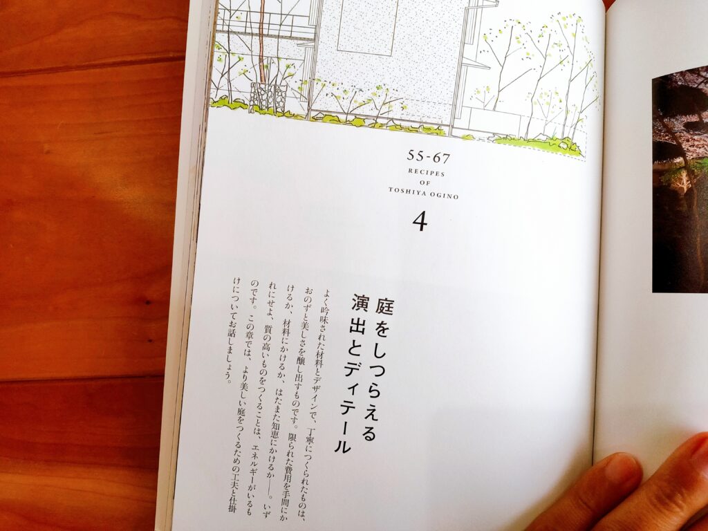 荻野寿也の「美しい住まいの緑」85のレシピ