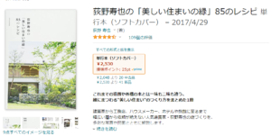 荻野寿也の「美しい住まいの緑」85のレシピ