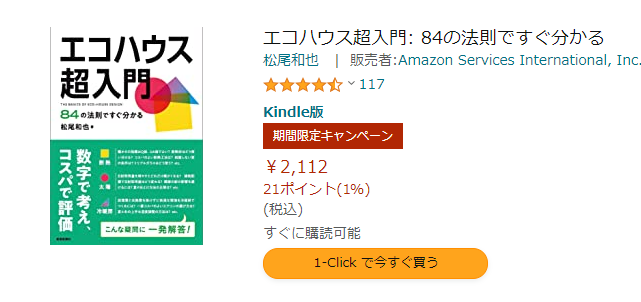 エコハウス超入門電子書籍版