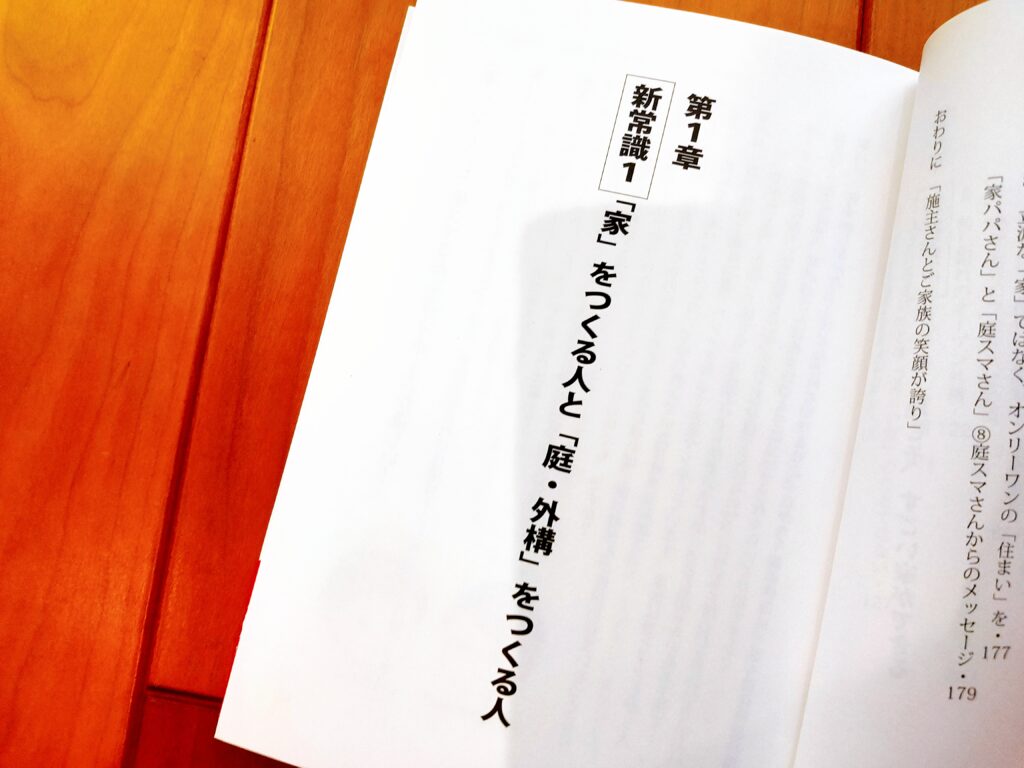 家づくりは庭・外構から始めよう