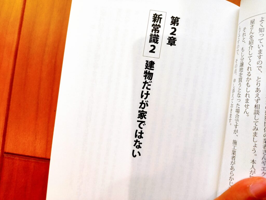 家づくりは庭・外構から始めよう