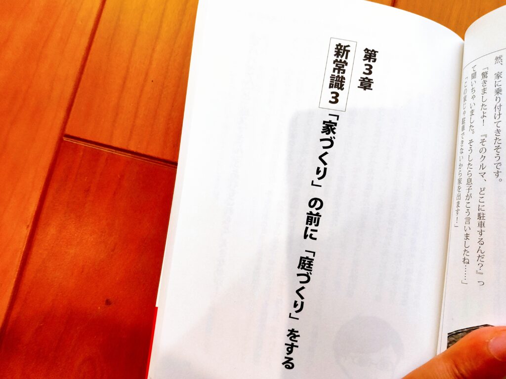 家づくりは庭・外構から始めよう