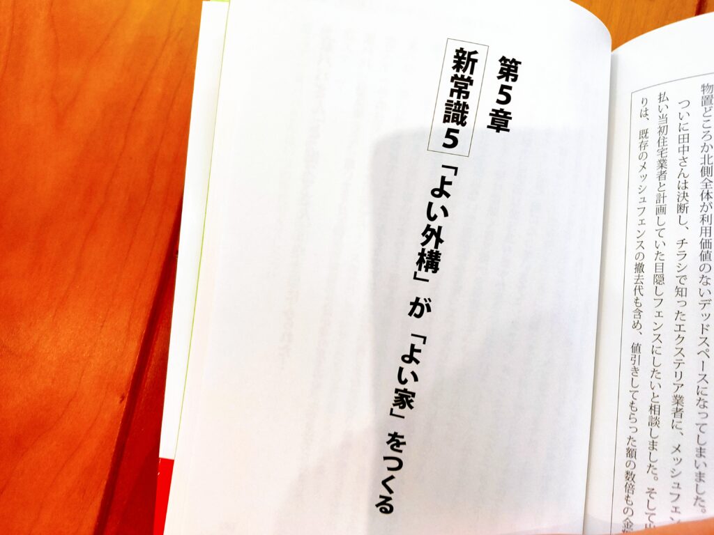 家づくりは庭・外構から始めよう