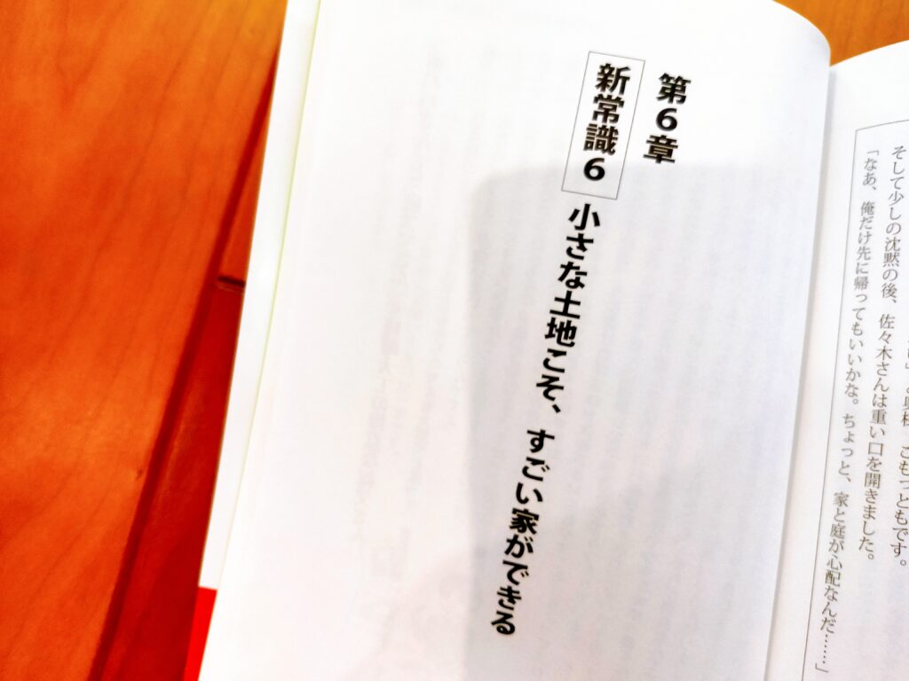 家づくりは庭・外構から始めよう