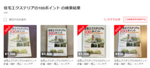 住宅エクステリアの100ポイント