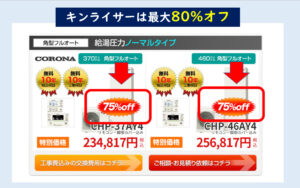 キンライサー値段