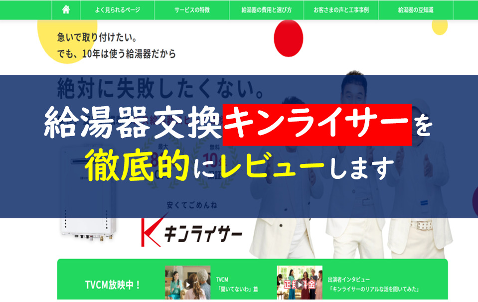 キンライサーの評判 口コミは最悪 エコキュートや給湯器の実態は 一条工務店とイツキのブログ