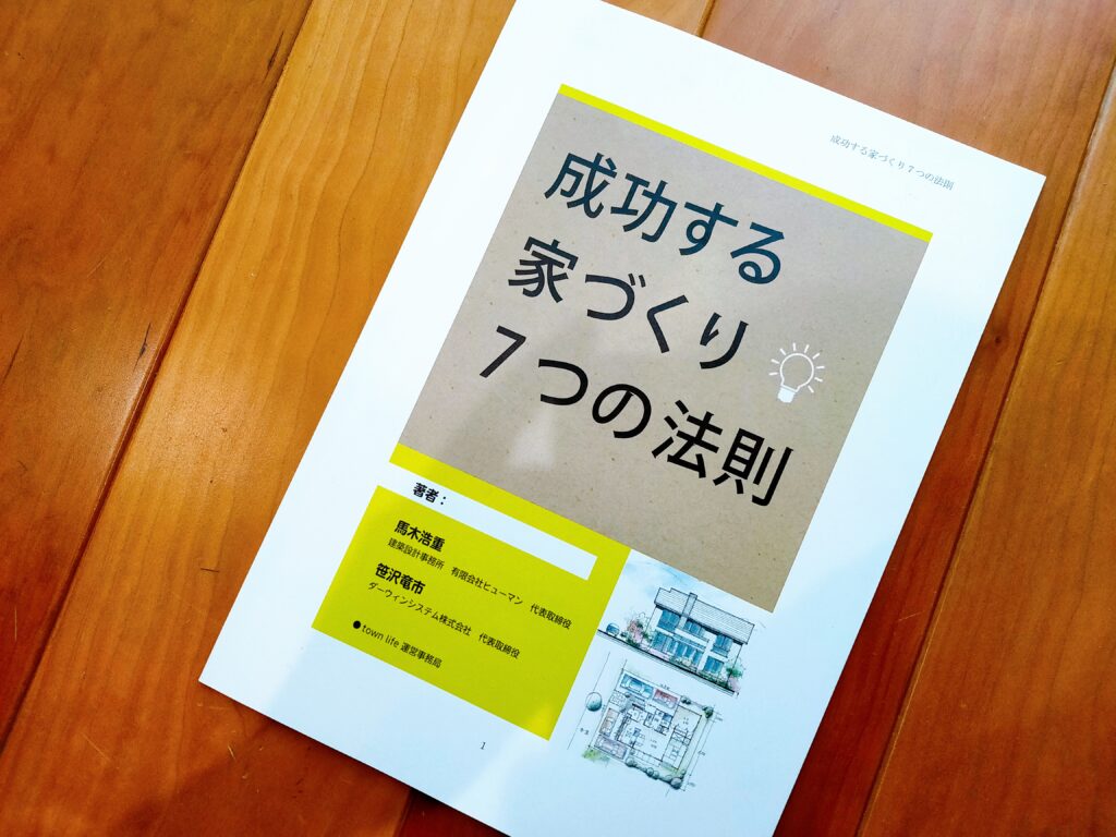 タウンライフ家づくり