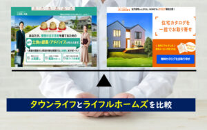 タウンライフ土地探し